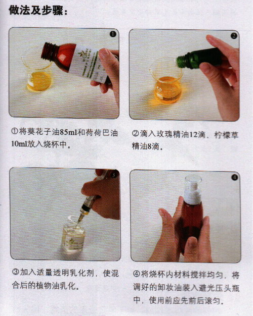 柠檬草精油卸妆油做法步骤